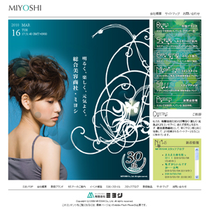 総合美容商社ミヨシ