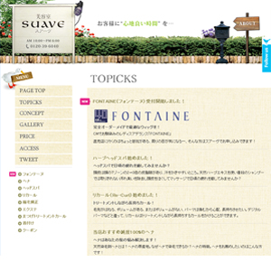 美容室スアーヴ